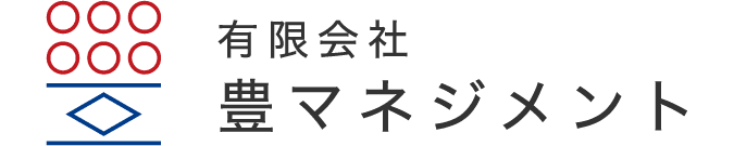 有限会社 豊マネジメント
